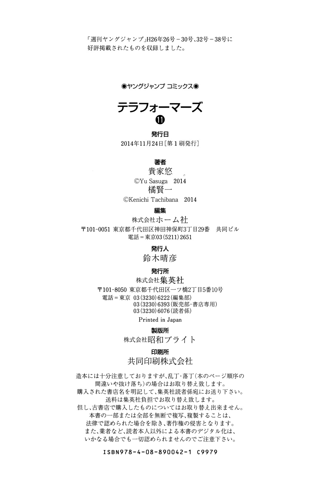 Terra Formars, Chapter 107 image 23